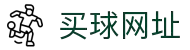 买球网址 - 2026世界杯专业体育赛事投注平台